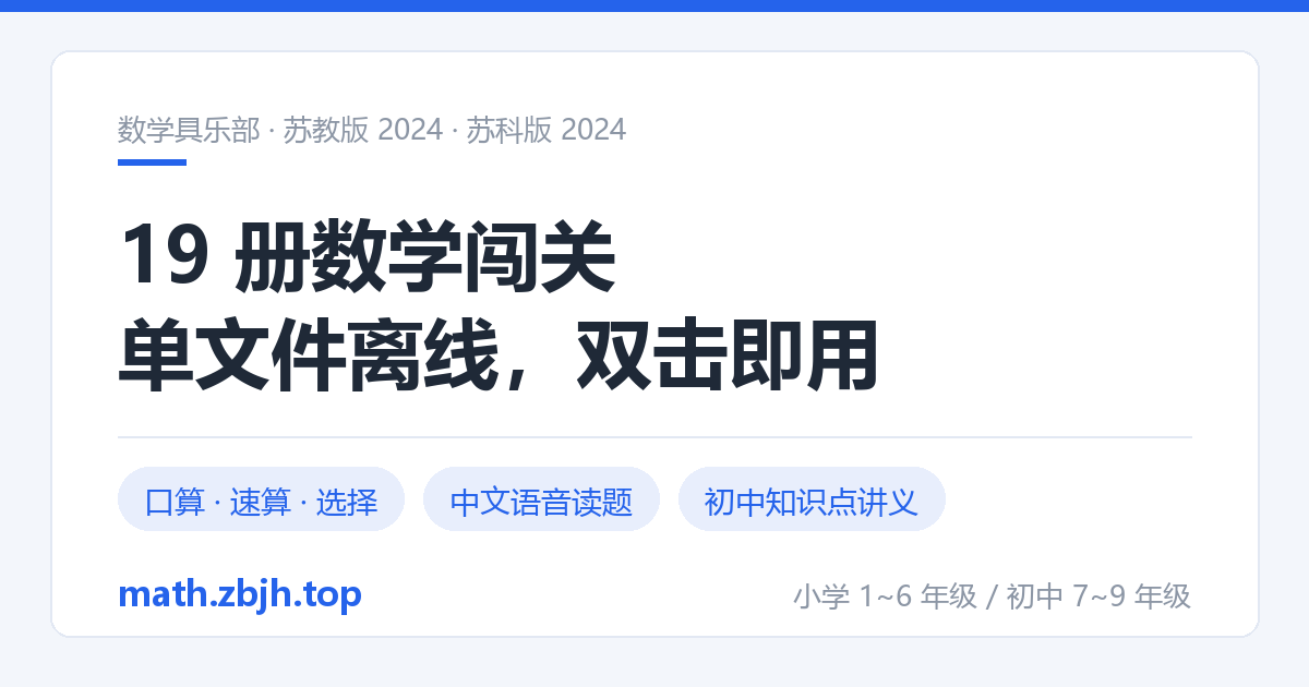 数学具乐部