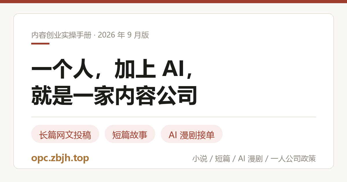 一个人的内容公司